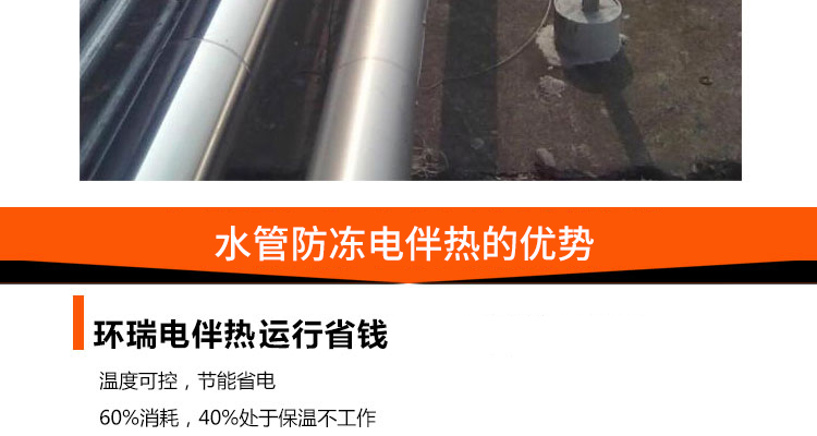 水管防冻电伴热的优势
