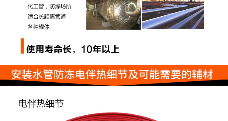 安装水管防冻电伴热系统可能需要的辅材