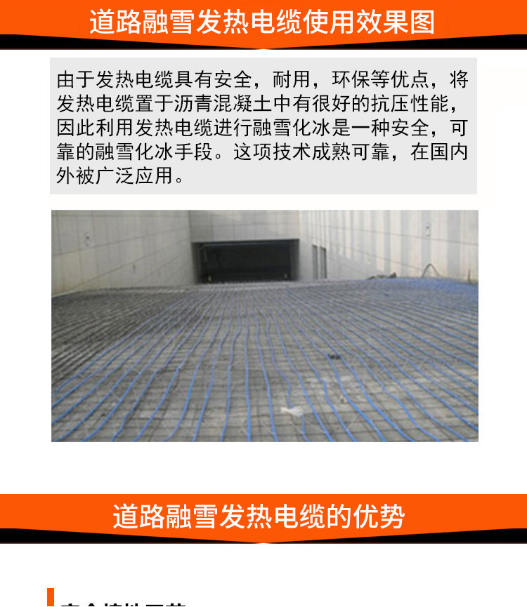 道路融雪发热电缆使用效果图 道路融雪发热电缆使用效果图