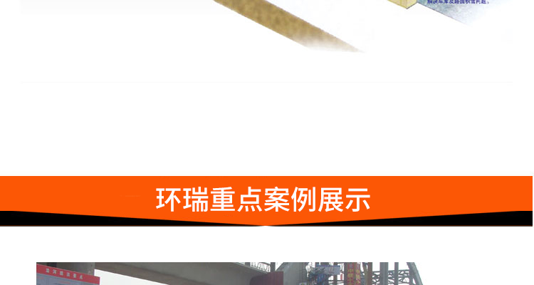 环瑞重点案例展示 环瑞重点案例展示