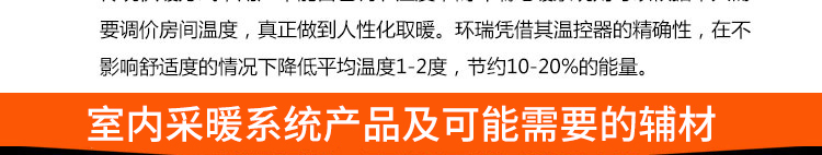 室内采暖系统产品及需要的辅材