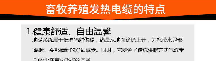 畜牧养殖发热电缆的特点