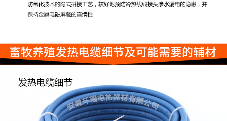 畜牧养殖发热电缆细节及可能需要的辅材