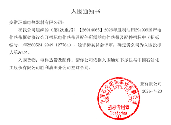 胜利油田中标通知书