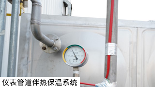 仪表防冻电伴热系统