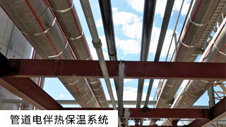 管道电伴热系统