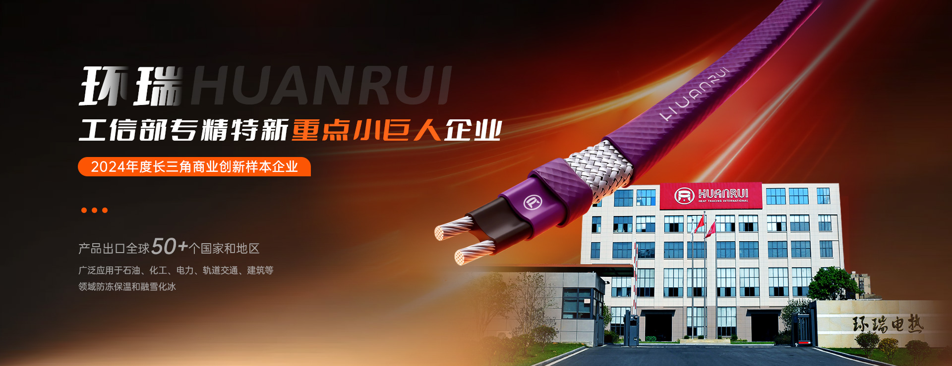 环瑞专精特新重点小巨人企业